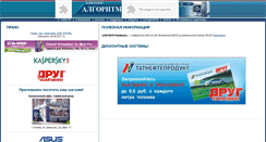 Desktop Screenshot of algorithm-k.ru
